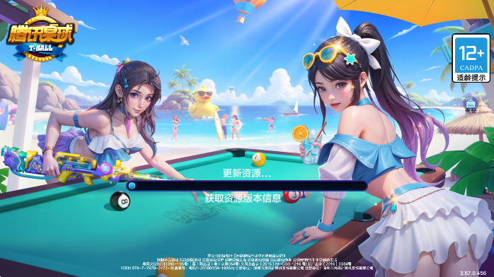 腾讯桌球2026最新版