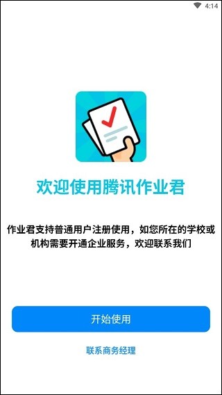 腾讯作业君墨水屏