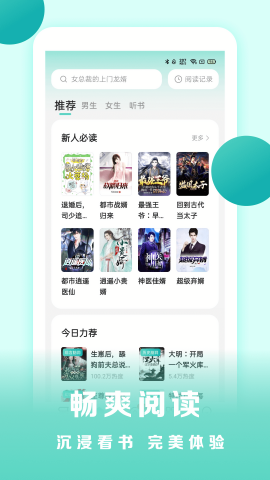 盛读小说官方免费版