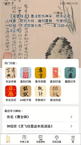 不厌书法去广告去升级版