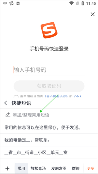 怎么建立快捷短语配图3