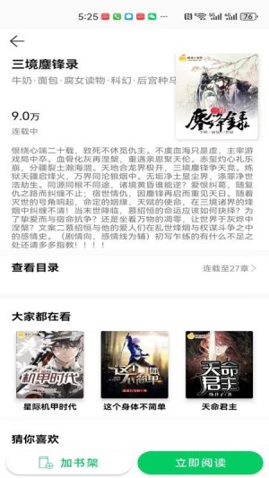 锦文小说官方app