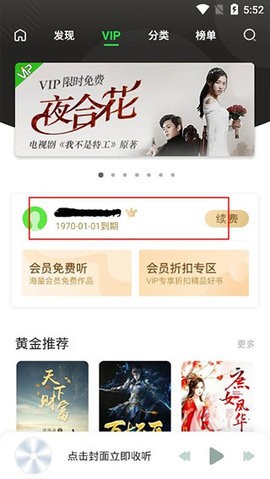 氧气听书去广告版