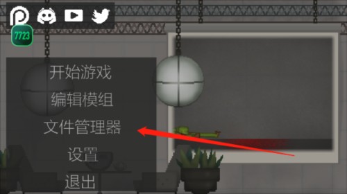 甜瓜游乐场模组添加步骤11