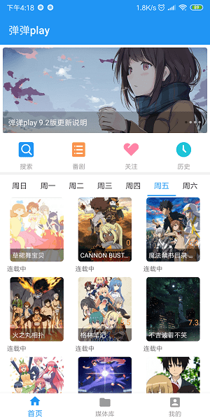 弹弹play概念版官方(弹幕播放器)