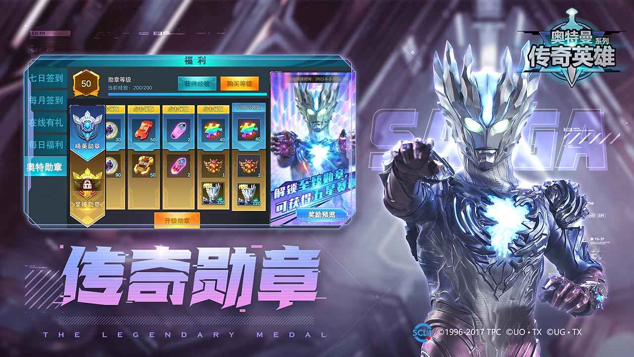 奥特曼传奇英雄破解版内购免费版