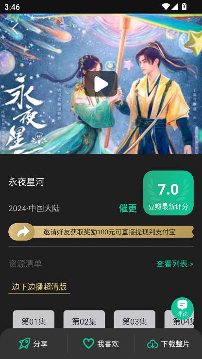 荐片app手机版