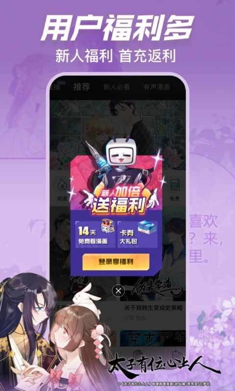 哔哩哔哩漫画App(bilibili正版漫画平台)