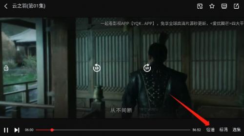 一起看倍速播放