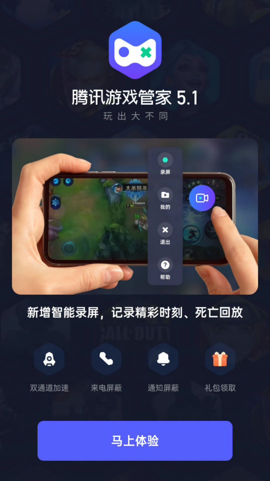 腾讯游戏管家外设版本