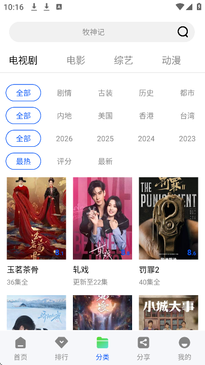 云野视频追剧免广告版