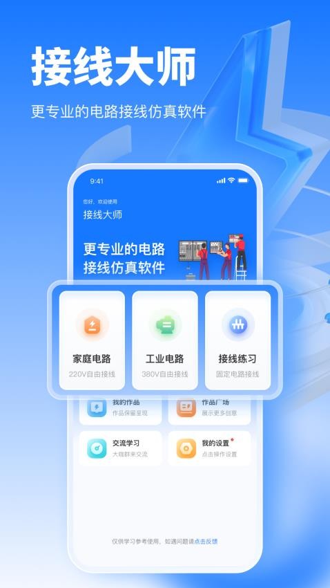 接线大师app