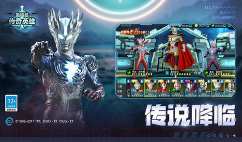 奥特曼传奇英雄内购免费