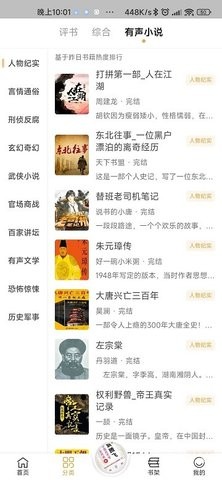 飞韵听书去广告去升级版