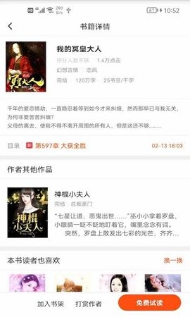 芒果小说APP最新版本