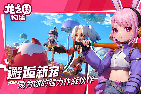 龙之国物语腾讯版