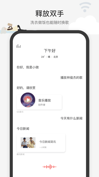 腾讯小微智能语音助手app