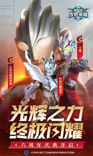 奥特曼传奇英雄百度版