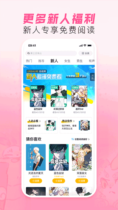 哔哩哔哩漫画2026