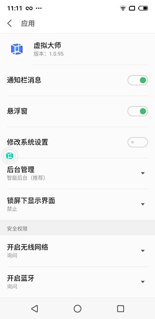虚拟大师专业版(VMOS Pro)