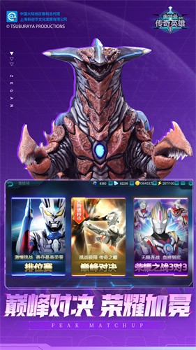 奥特曼传奇英雄vivo版