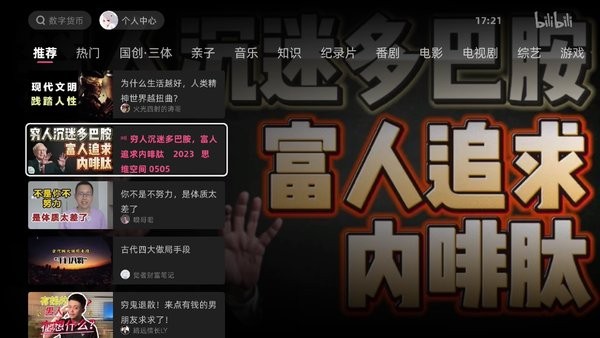 哔哩哔哩Rokid专享版
