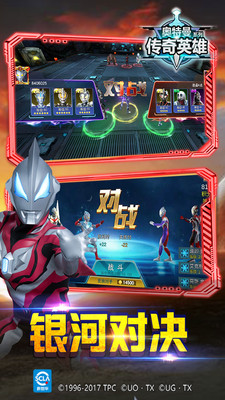 奥特曼传奇英雄最新版