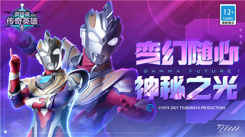 奥特曼传奇英雄免费充值版