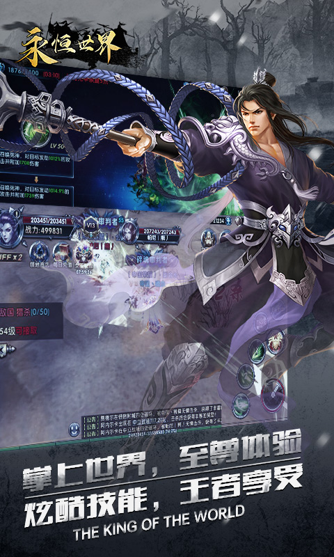 永恒世界1.9G最新安卓2026版