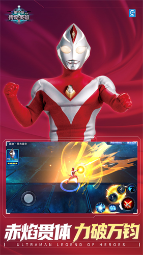 奥特曼传奇英雄国际版