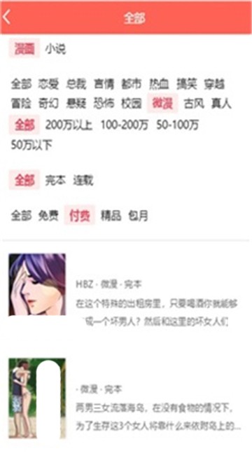 香蕉漫画2024最新版