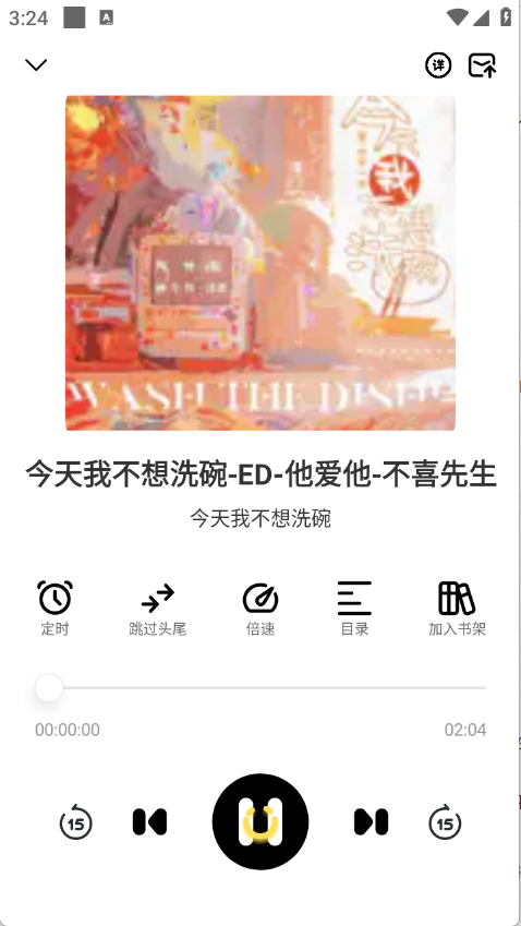 鸭趣听书app官方版下载