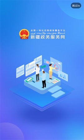 新疆政务服务