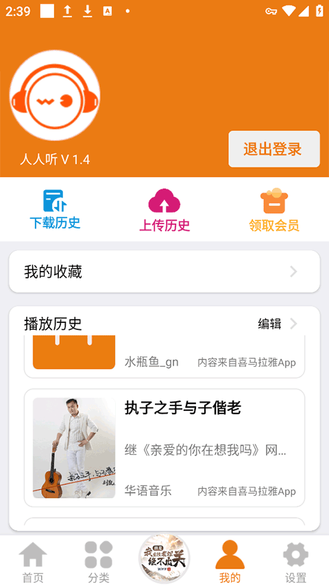 海豚听书去广告版