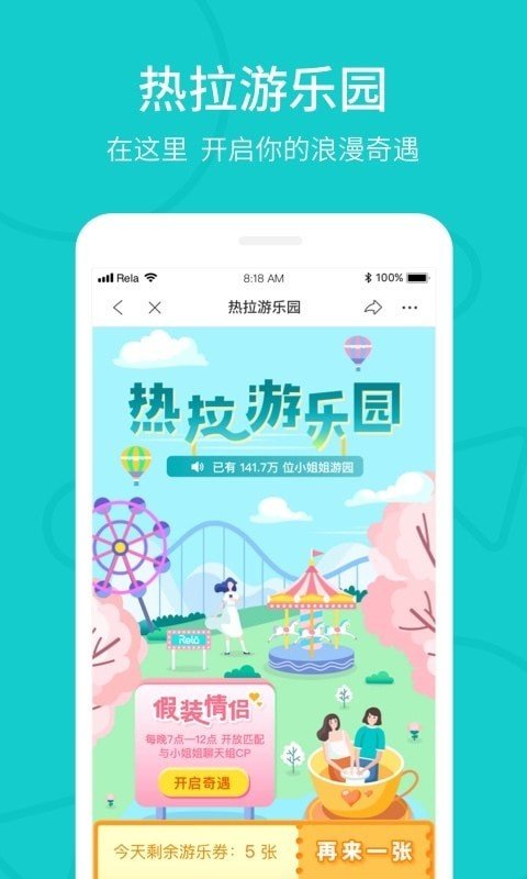 热拉app苹果版