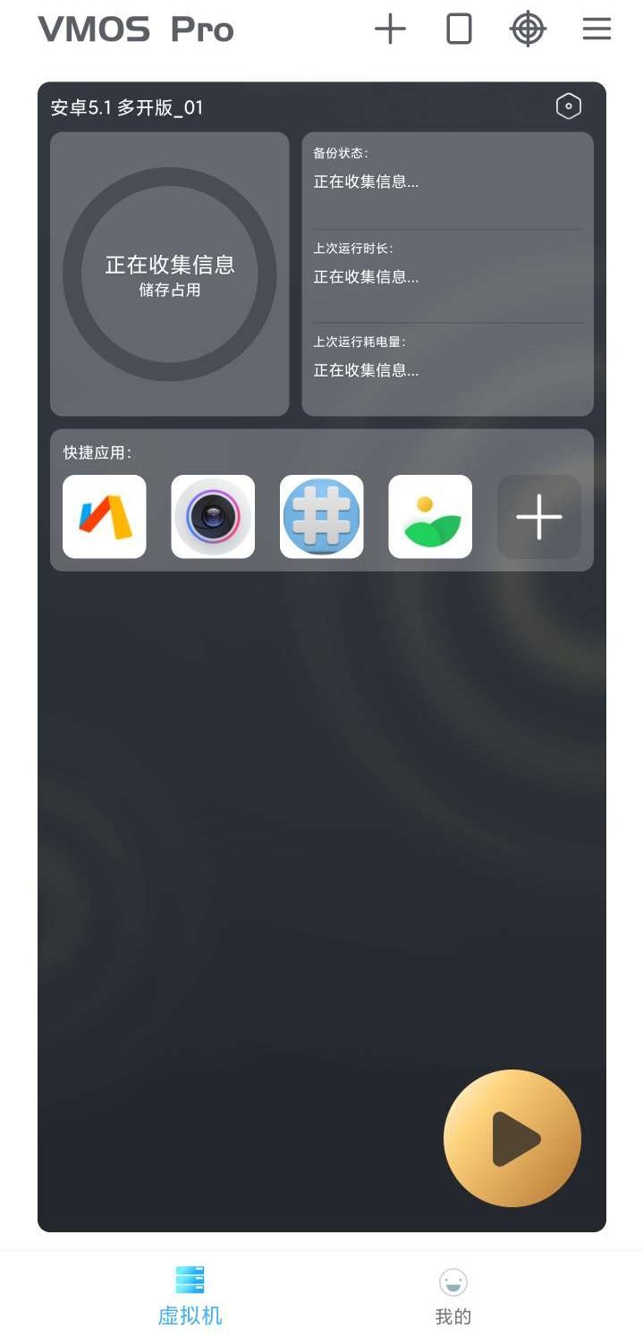 VMOS Pro永久会员版