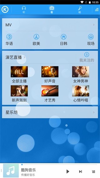 酷狗音乐旧版本