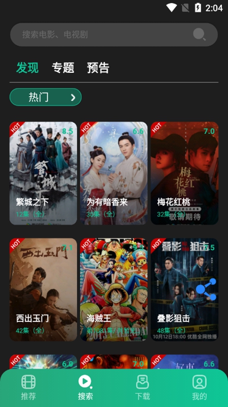 荐片app最新版本