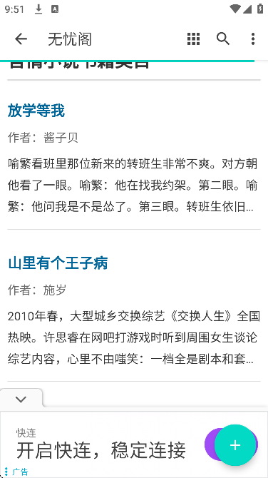 无忧阁小说免费版