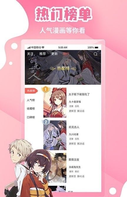 歪歪动漫去广告