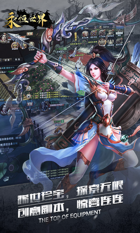 永恒世界1.9G最新安卓2026版