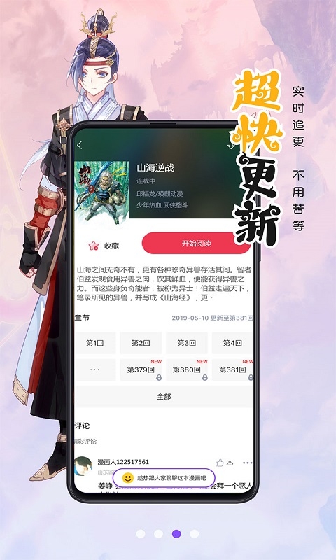 五一漫画app免费版下载