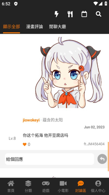 jmcomic2安装包1.6.2版本
