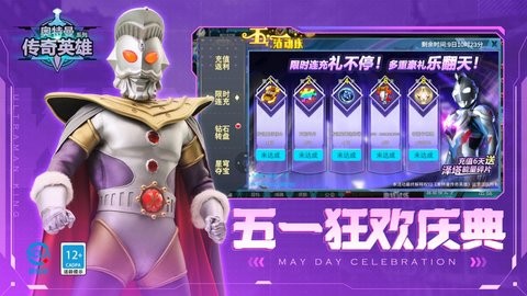 奥特曼传奇英雄5.0.0存档版