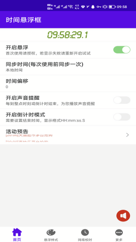 时间悬浮框去广告版