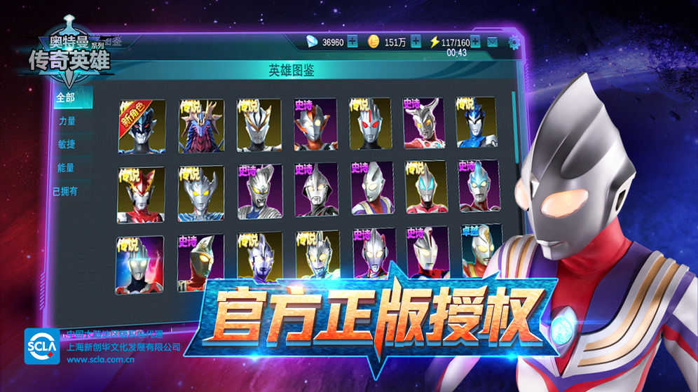 奥特曼传奇英雄内置修改器