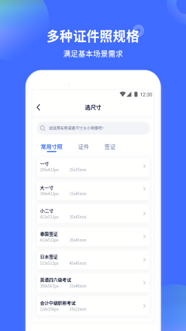 证件照制作大师去广告版