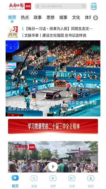 成都日报锦观新闻客户端