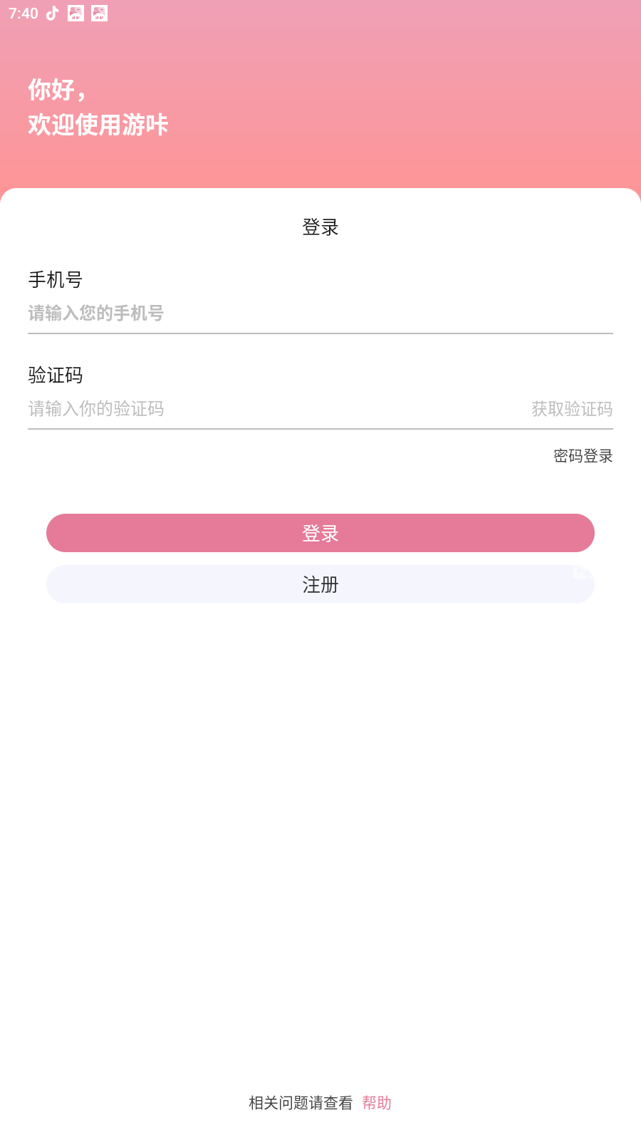 游咔无限积分版2026最新
