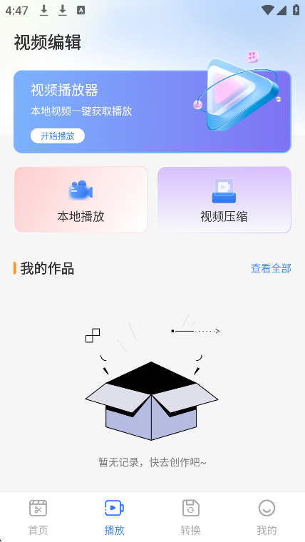 玫瑰视频播放器安卓版